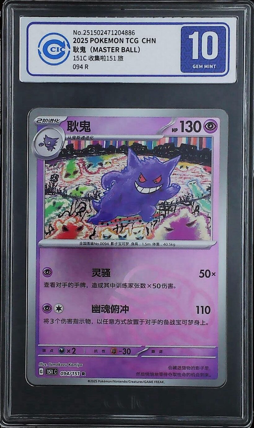 A real CCIC blue-label Gem Mint 10 slab holding a 2025 Chinese Pokémon card, showing the ten-point grade and cert number on a very clear holder