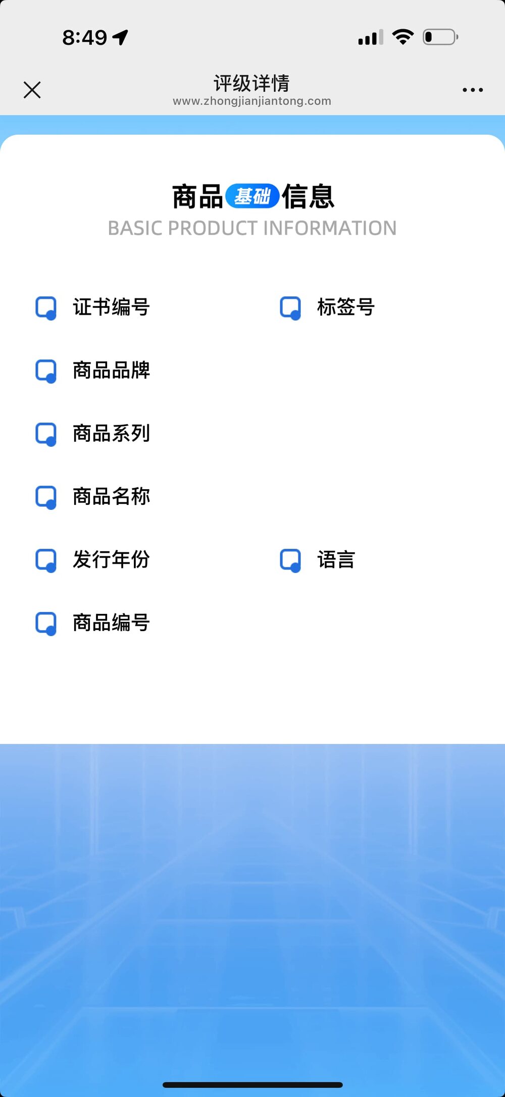 The CCIC verification screen inside the WeChat mini-program, listing a slab's certificate number, label number, set, release year, and language fields on the official zhongjianjiantong.com domain