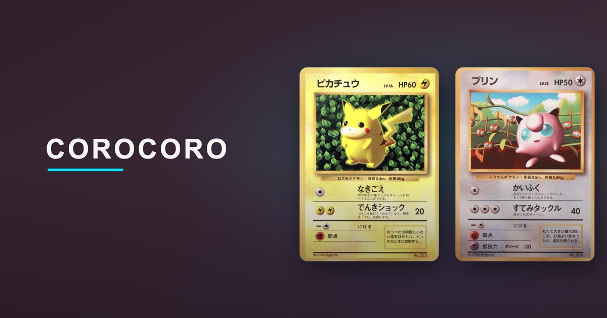 The First Pokémon Cards Ever Made: 1996 CoroCoro Promos